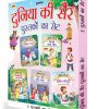 Kids Dreamland Learning & Development | Buy Dreamland Set Of 5 Duniya Ki Sair Kahaniyan Hindi Story Books - Toys And Games For Unisex Kids